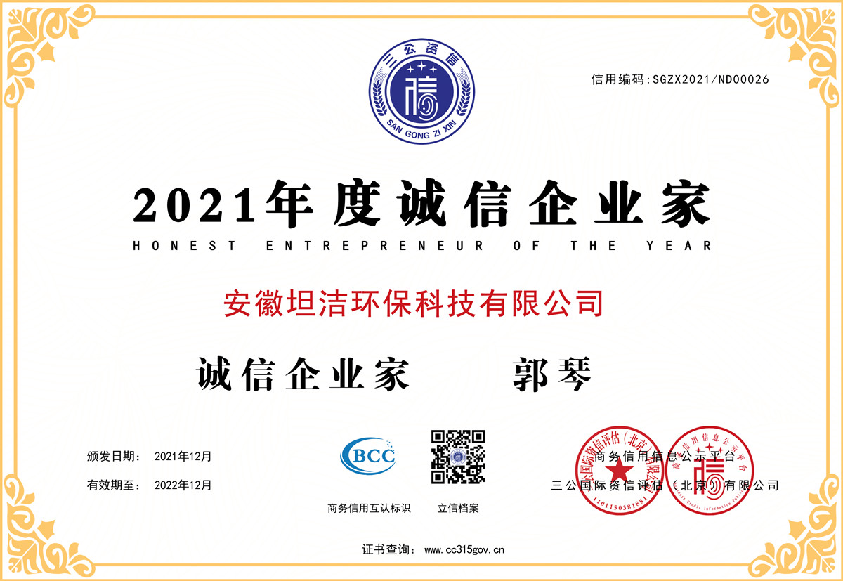 牡丹江2021年度诚信企业家