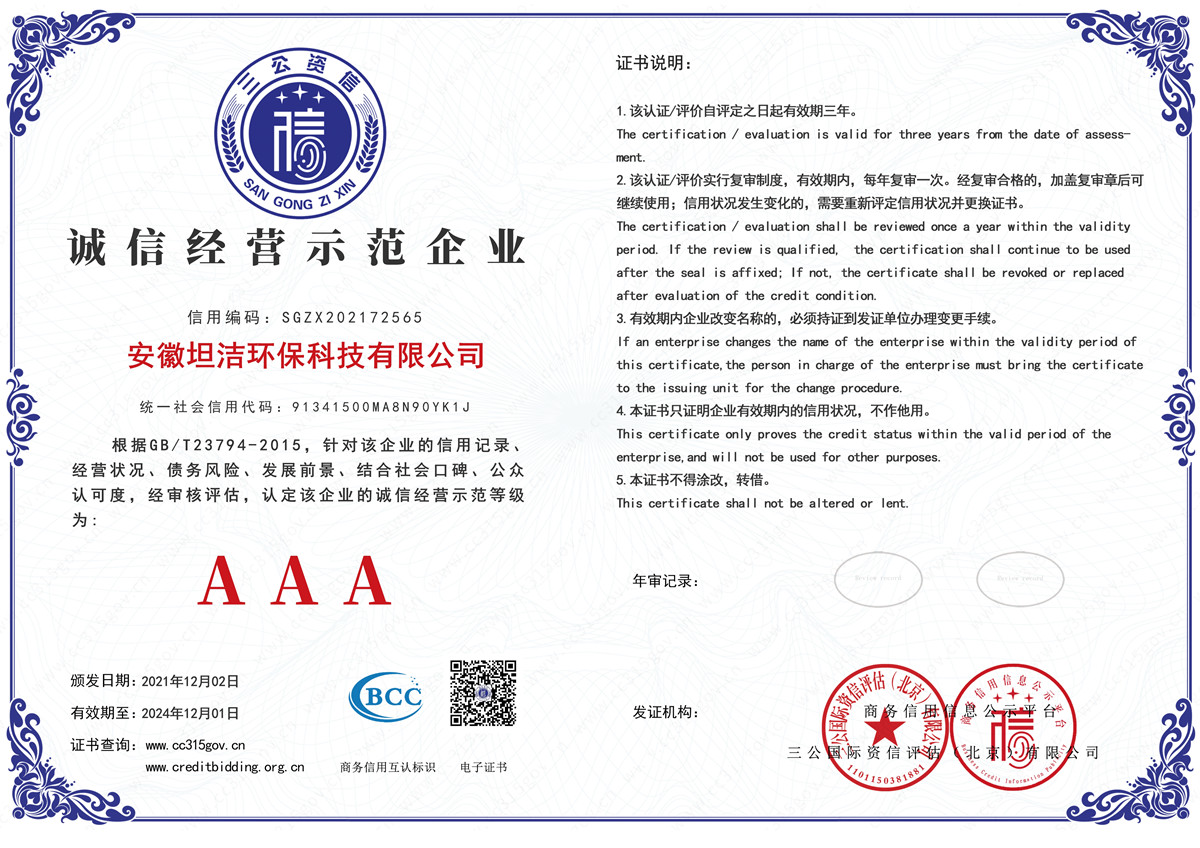 牡丹江诚信经营AAA级示范企业