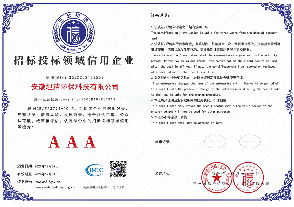 牡丹江招标投标领域AAA级信用企业
