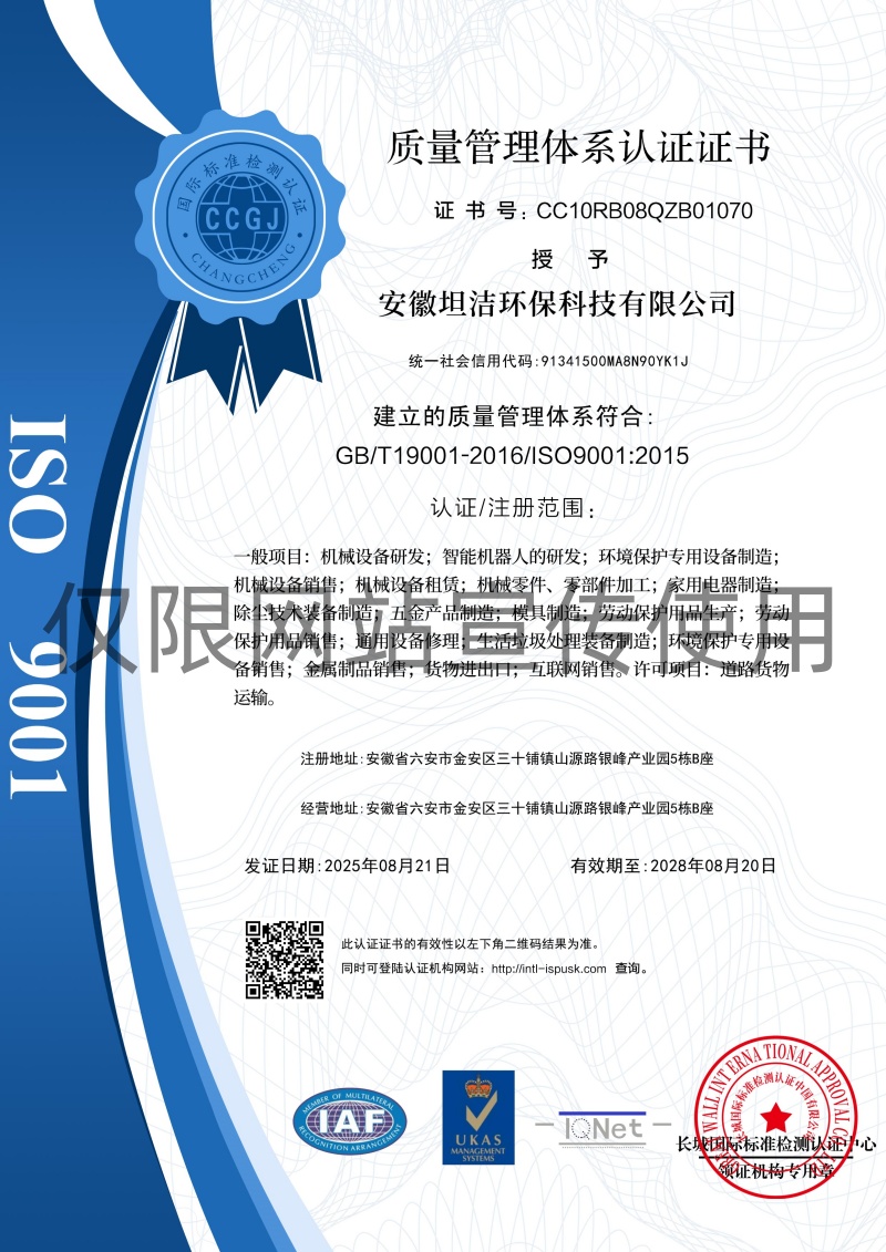 牡丹江质量管理体系认证证书