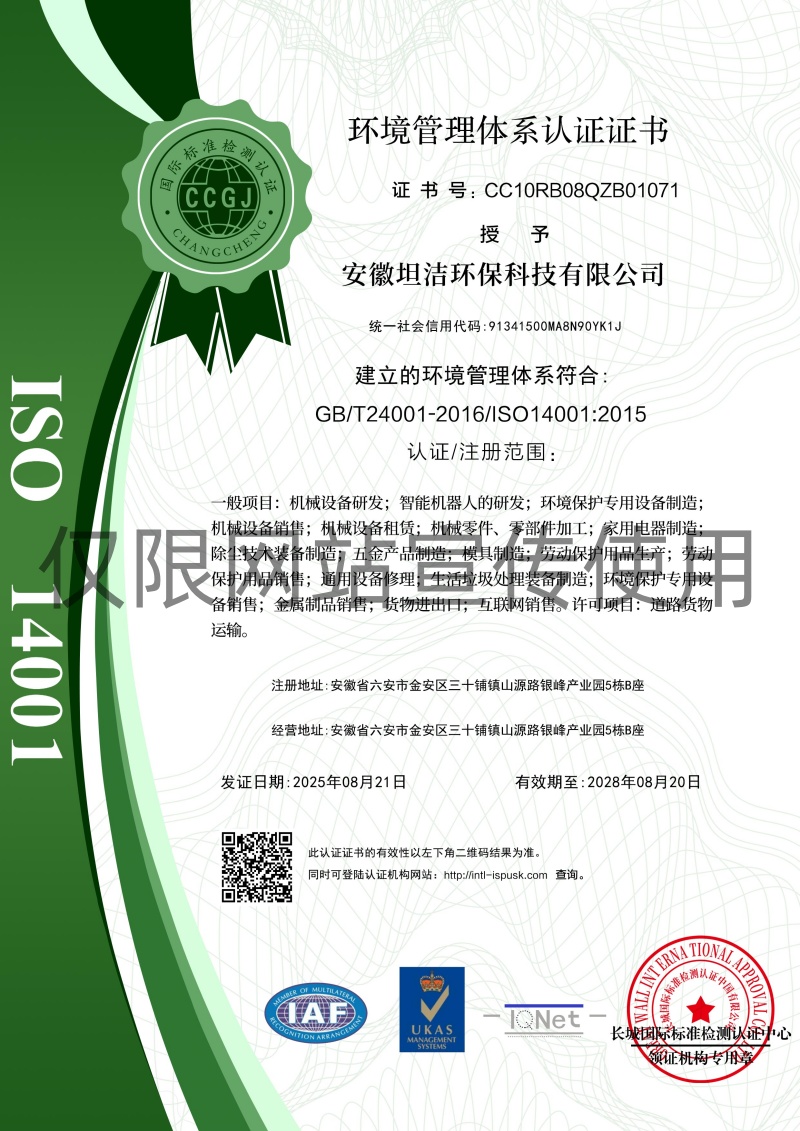 牡丹江环境管理体系认证证书